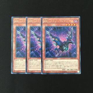i246 RR-ファジー・レイニアス レア 3枚セット 遊戯王 トレトレ