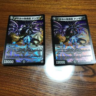 不吉の悪魔龍テンザン