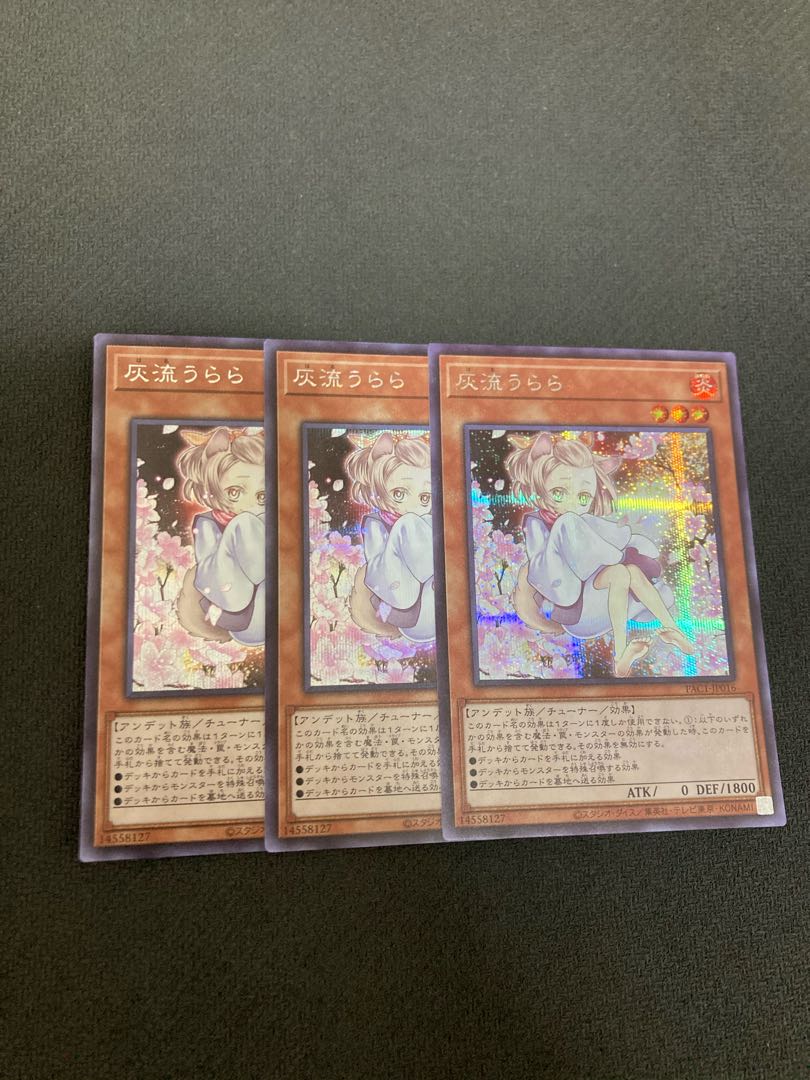 灰流うらら シークレットレア