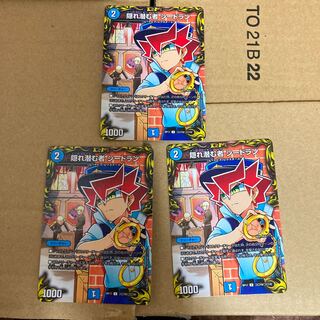 隠れ潜む者　シードラン　3枚　王星伝説超動 3枚