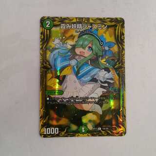 霞み妖精ジャスミン(20thレア仕様)　A