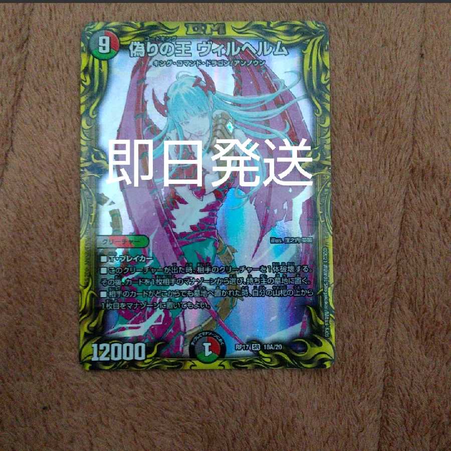 偽りの王 ヴィルヘルム(20thレア仕様)