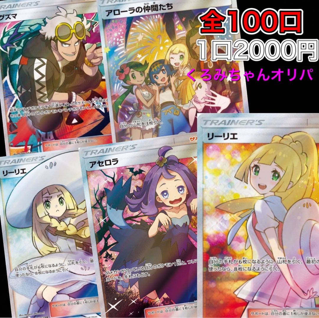 残りわずか 全100口 2000円オリパ