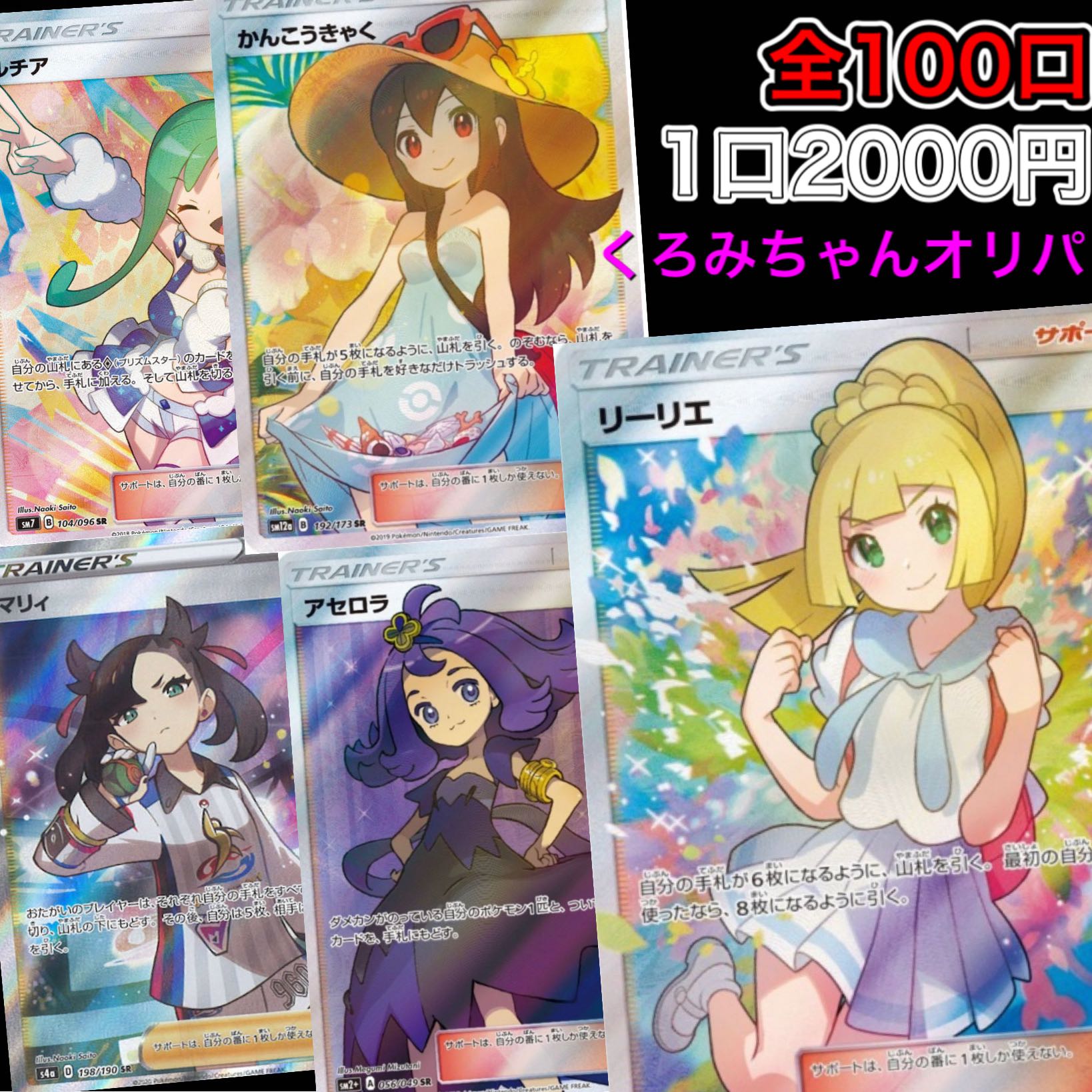 残りわずか 全100口 2000円オリパ