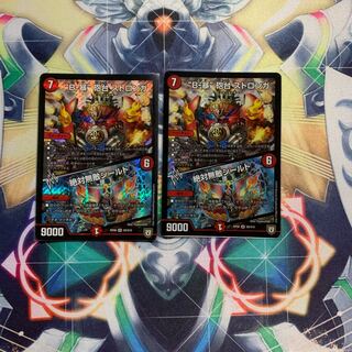 B-暴砲台ストロンガ 2枚