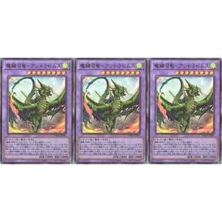 魔鍵召竜－アンドラビムス  レリーフ 3枚 DAMA037　ケイトレード