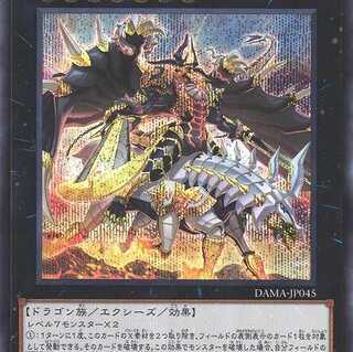 黒熔龍騎ヴォルニゲシュ  シークレット DAMA045　ケイトレード