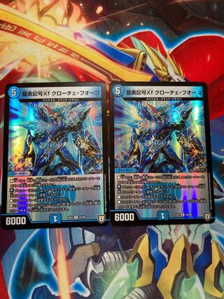 龍素記号Xf クローチェ・フオーコ R ホイル　2枚