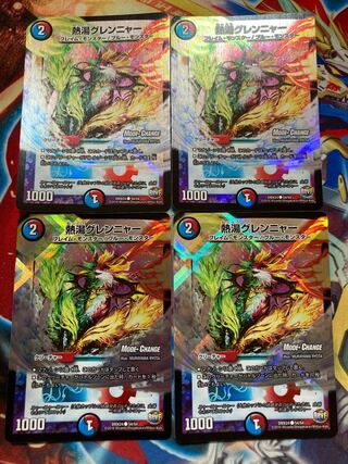 熱湯グレンニャー(MODE CHANGE) 4枚　1