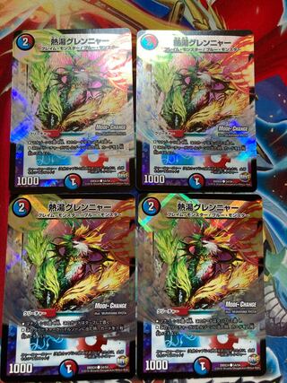 熱湯グレンニャー(MODE CHANGE) 4枚　2