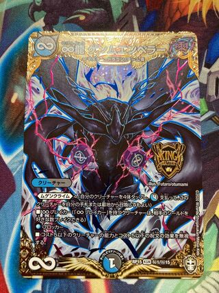 ∞龍 ゲンムエンペラー SE