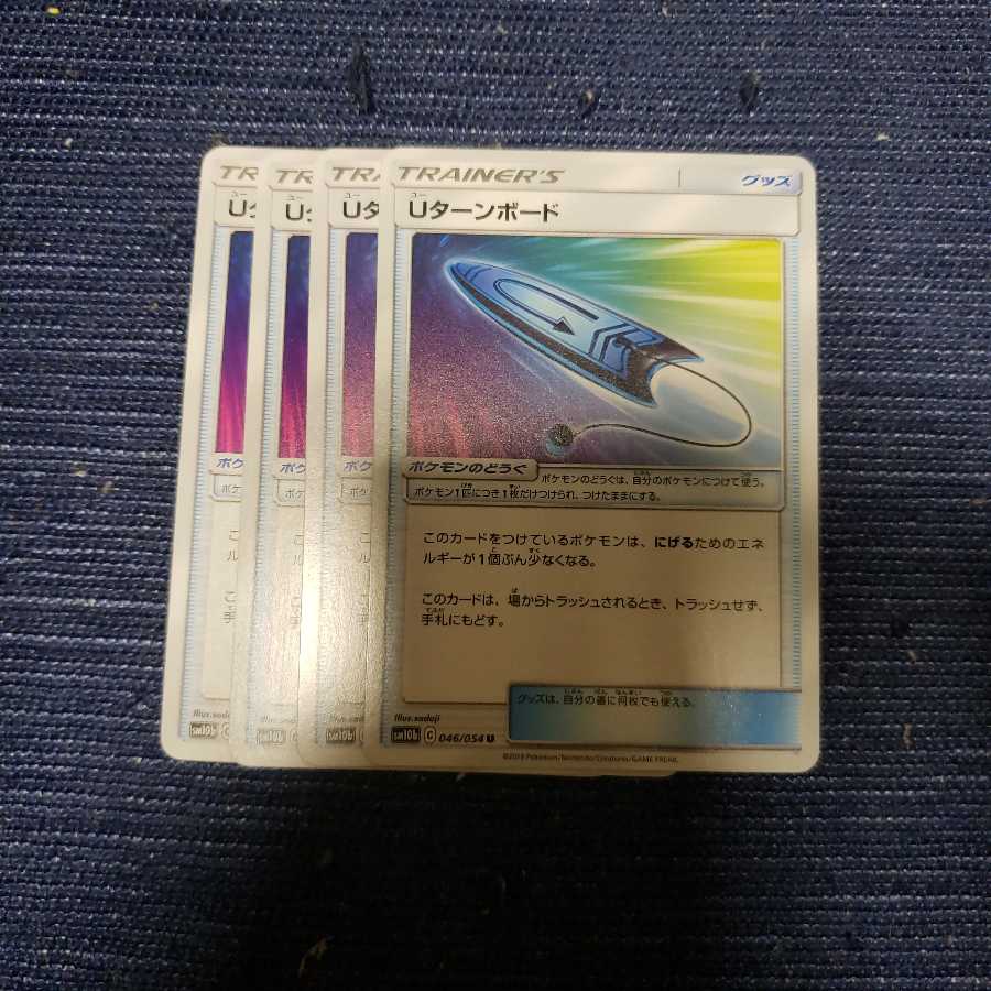 Uターンボード 4枚