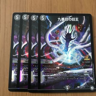 九番目の旧王(ザインティ・ザイン)