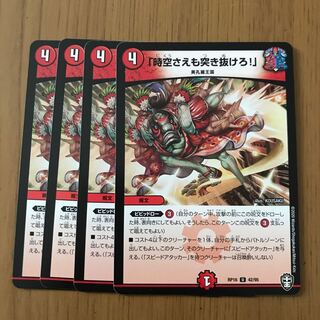 「時空さえも突き抜けろ!」