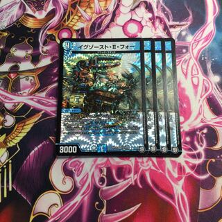 イグゾースト・II・フォー