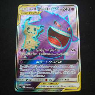 ゲンガー＆ミミッキュGX SR