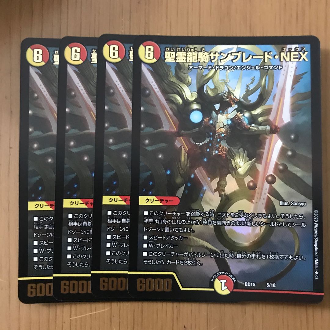 聖霊龍騎サンブレード・NEX