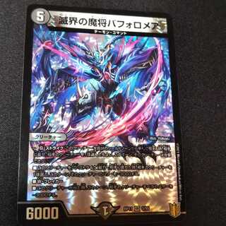 滅界の魔将バフォロメア