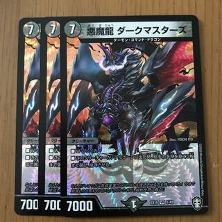 悪魔龍 ダークマスターズ