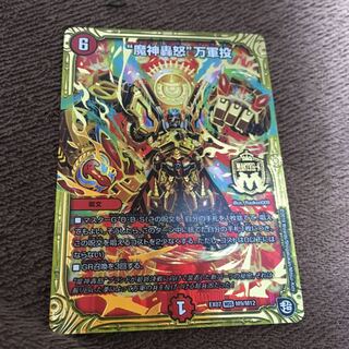 "魔神轟怒"万軍投