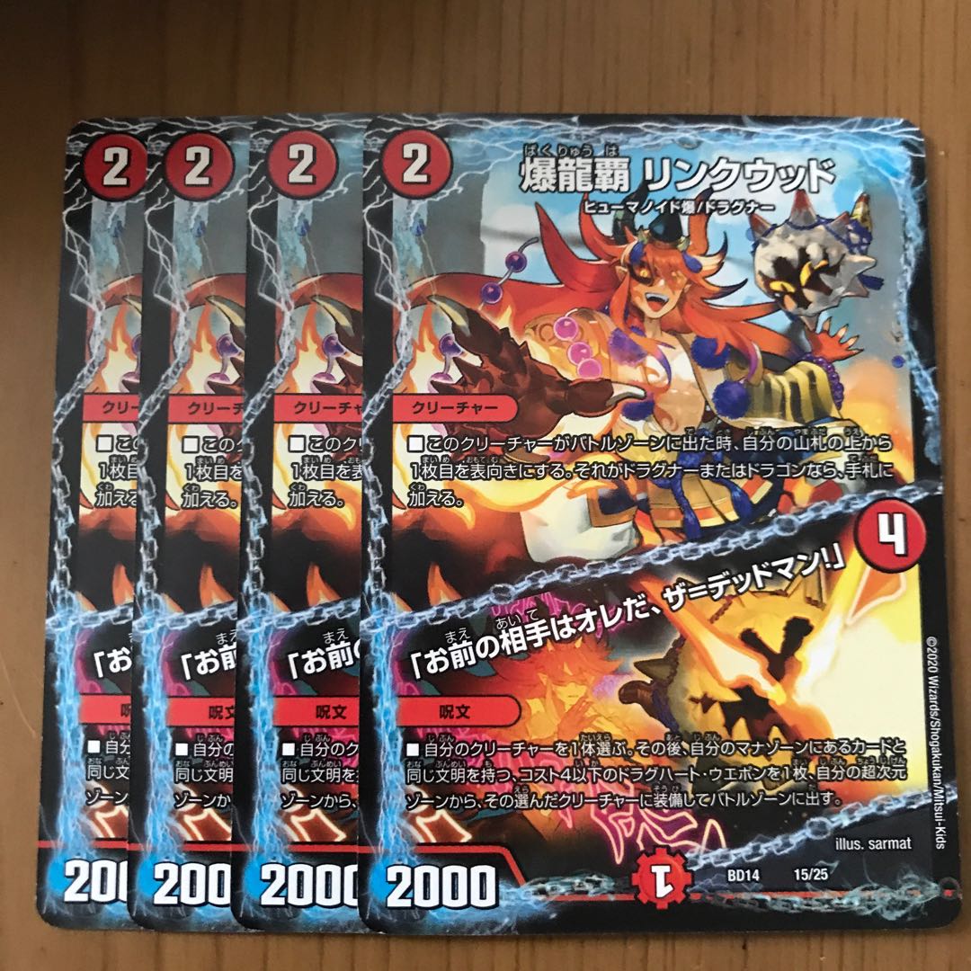 爆龍覇 リンクウッド｜「お前の相手はオレだ、ザ=デッドマン!」