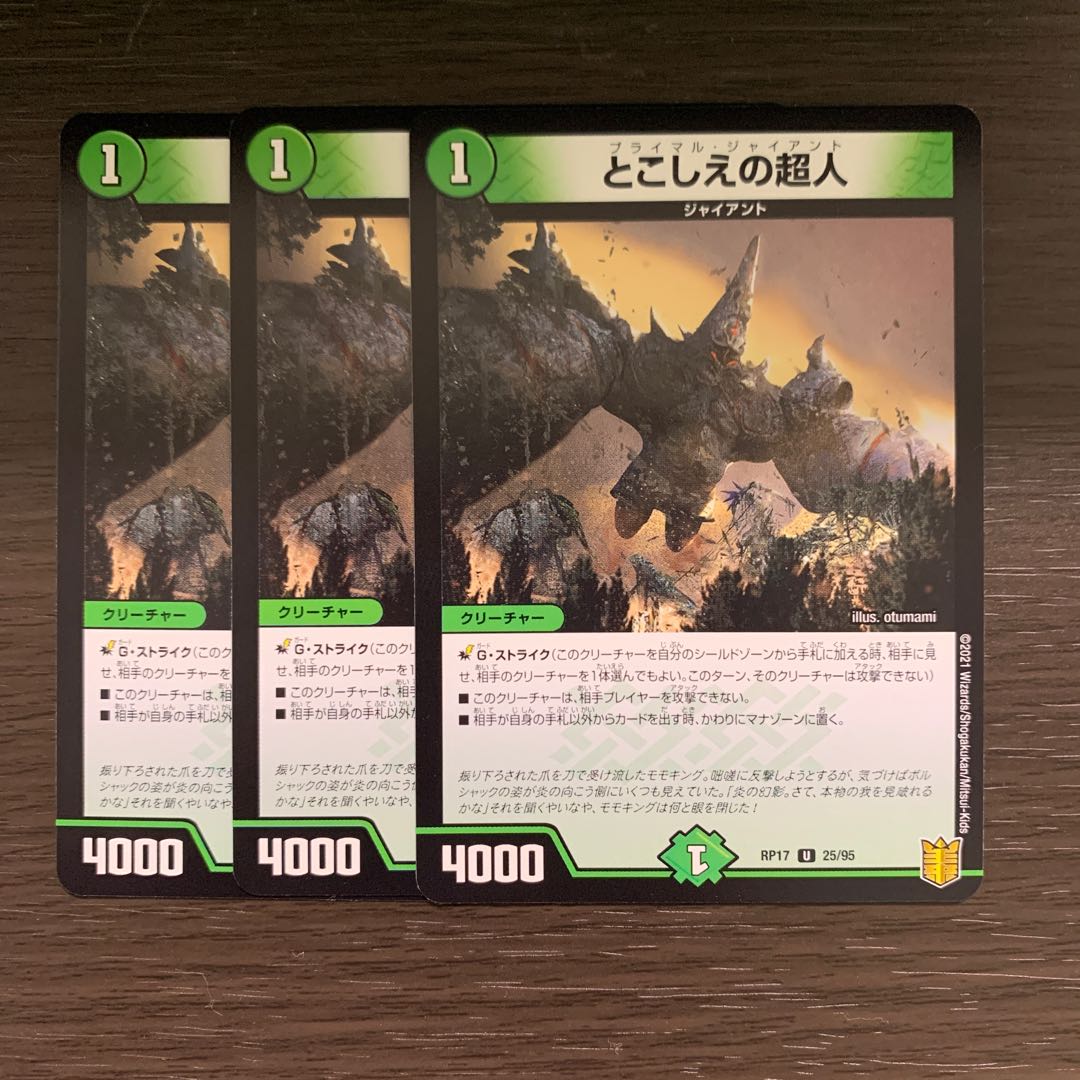 とこしえの超人