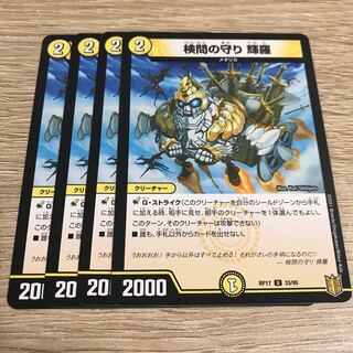 検問の守り 輝羅 U 4枚