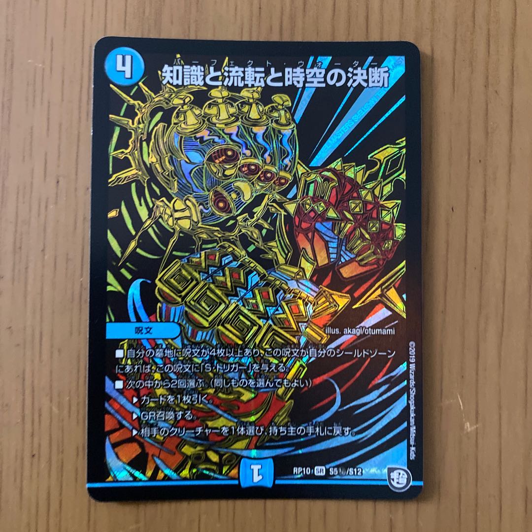 知識と流転と時空の決断