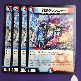 熱湯グレンニャー C 4枚