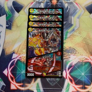 赤攻銀サハラン 4枚