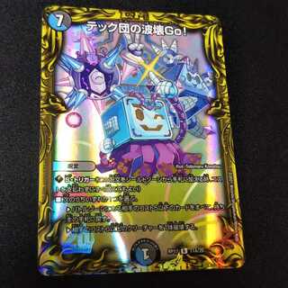 テック団の波壊Go!(20thレア仕様)