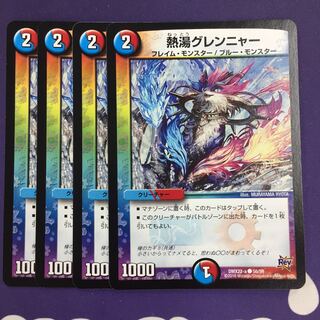 熱湯グレンニャー C 4枚