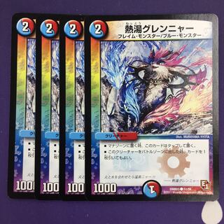 熱湯グレンニャー C 4枚