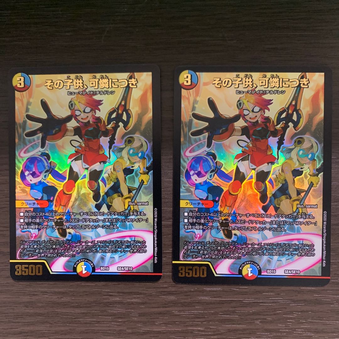 その子供、可憐につき