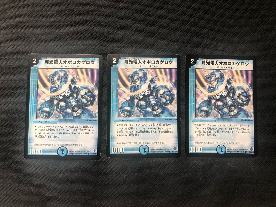 月光電人オボロカゲロウ 3枚