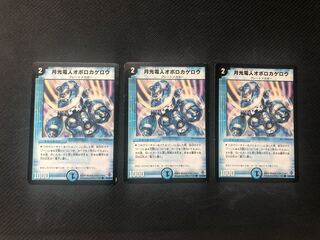 月光電人オボロカゲロウ 3枚