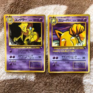 旧裏　ユンゲラー　スリーパー