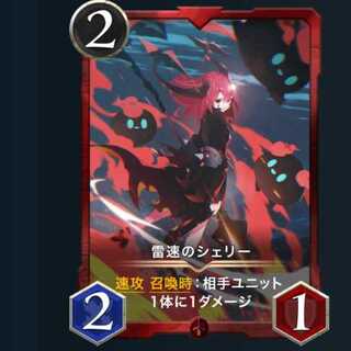 雷速のシェリー