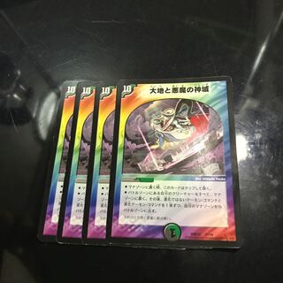 大地と悪魔の神域4枚セット！！！