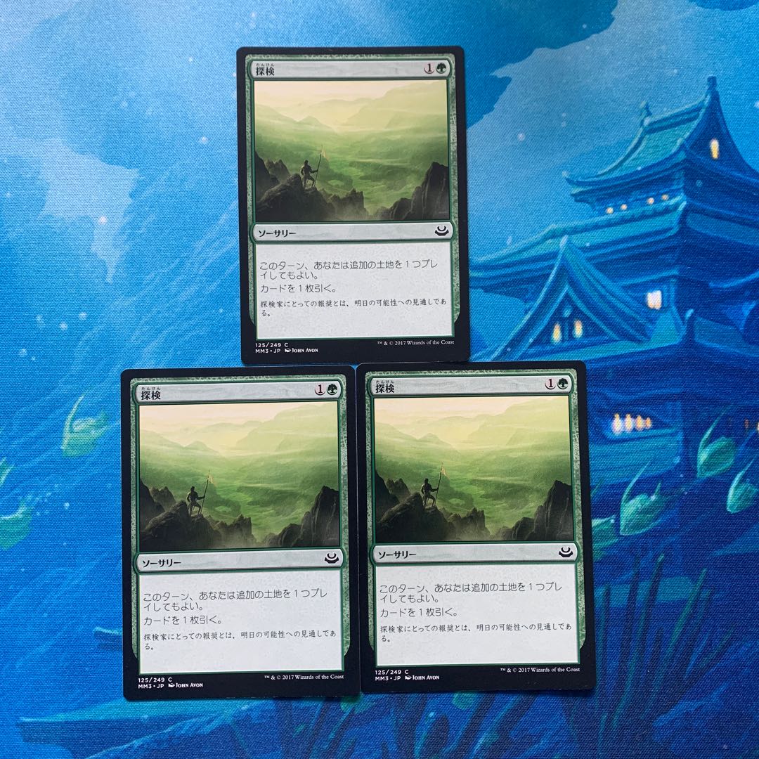 MTG 3枚 探検
