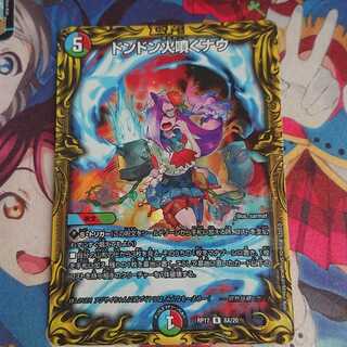 ドンドン火噴くナウ(20thレア仕様)