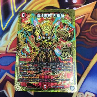 魔神轟怒万軍投