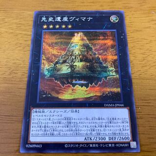 先史遺産ヴィマナ シークレットレア