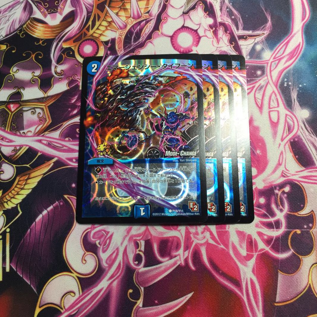 エマージェンシー・タイフーン