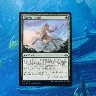 MTG 古きクローサの力