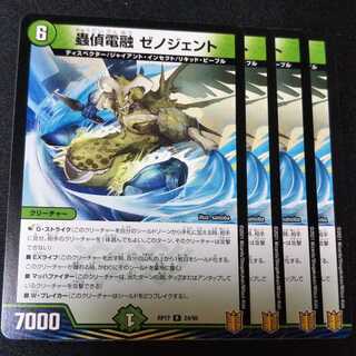 Mushitantei Denyaku Xenogent, set of 4 2378