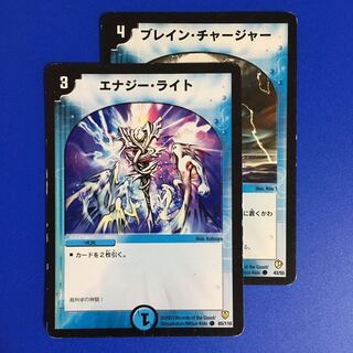 エナジー・ライト [DM-06]1枚＋ブレイン・チャージャー [DM-08]1枚