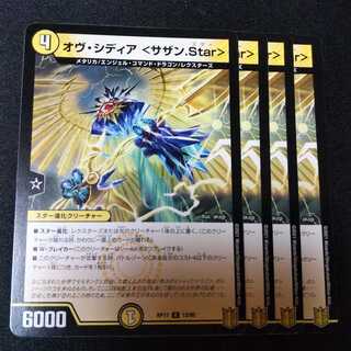 オヴ・シディア <サザン.Star> ４枚セット