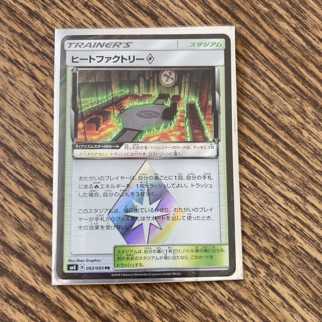 ヒートファクトリー◇