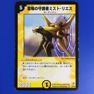 Mist Rias, Sonic Guardian [DM-04] 1 early